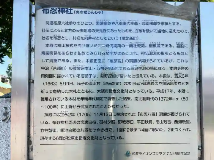 布忍神社の{uncategorized: "未分類", other: "その他", undefined: "問題あり", building: "その他建物", grave: "お墓", sacred_gate: "鳥居", guardian: "狛犬", statue: "像", buddha: "仏像", history: "歴史", nature: "自然", garden: "庭園", animal: "動物", pagoda: "塔", temizu: "手水舎", mountain_gate: "山門・神門", sanctuary: "本殿・本堂", subordinate: "末社・摂社", art: "芸術", scenery: "景色", jizo: "地蔵", ema: "絵馬", goshuin: "御朱印", omikuji: "おみくじ", items: "授与品その他", amulet: "お守り", goshuincho: "御朱印帳", eats: "食事", festival: "お祭り", votive_dance: "神楽", shichigosan: "七五三参", wedding: "結婚式", experience: "体験その他", initially: "初詣", around: "周辺", anti_infection: "感染症対策"}