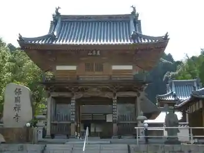 萬年山保国寺の山門