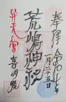 荒嶋神社(宮城県)