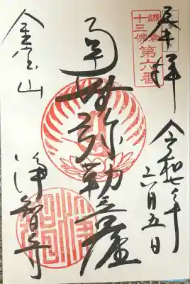 浄智寺(神奈川県)