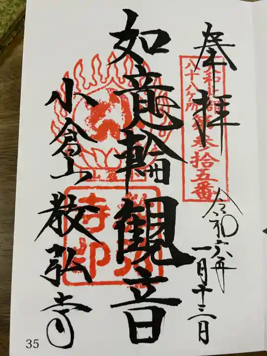 大和北部八十八