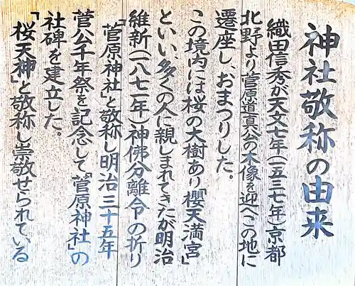 櫻天神社の歴史