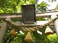 天日陰比咩神社(石川県)