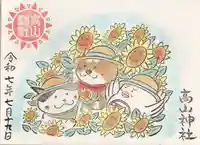 高山神社(群馬県)