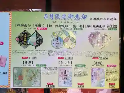 生田神社(兵庫県)