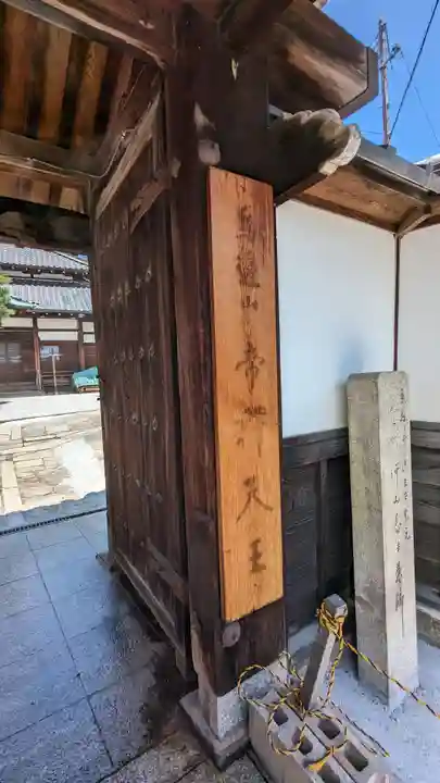 通妙寺(京都府)