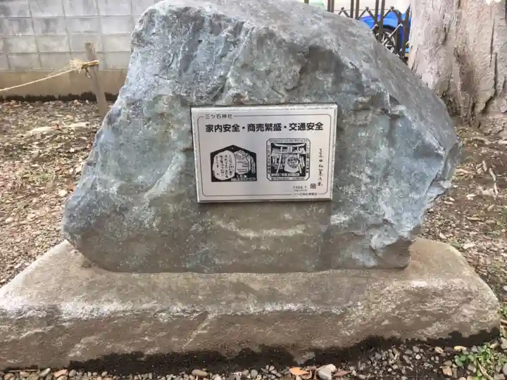 三ツ石神社のその他建物