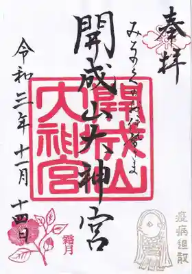 霜月の月替わり御朱印