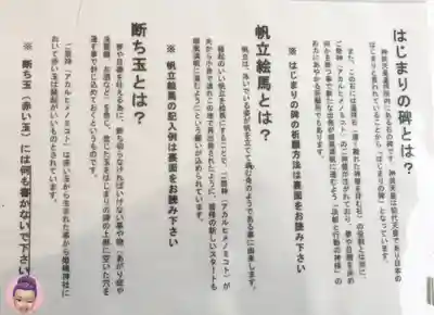 姫嶋神社の授与品その他