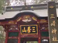 三峯神社の{uncategorized: "未分類", other: "その他", undefined: "問題あり", building: "その他建物", grave: "お墓", sacred_gate: "鳥居", guardian: "狛犬", statue: "像", buddha: "仏像", history: "歴史", nature: "自然", garden: "庭園", animal: "動物", pagoda: "塔", temizu: "手水舎", mountain_gate: "山門・神門", sanctuary: "本殿・本堂", subordinate: "末社・摂社", art: "芸術", scenery: "景色", jizo: "地蔵", ema: "絵馬", goshuin: "御朱印", omikuji: "おみくじ", items: "授与品その他", amulet: "お守り", goshuincho: "御朱印帳", eats: "食事", festival: "お祭り", votive_dance: "神楽", shichigosan: "七五三参", wedding: "結婚式", experience: "体験その他", initially: "初詣", around: "周辺", anti_infection: "感染症対策"}