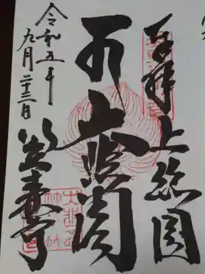 笠森寺(千葉県)