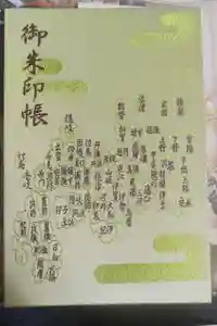 大國魂神社の御朱印帳