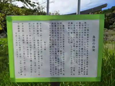 櫻宮神社(静岡県)