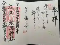 江北氷川神社(東京都)