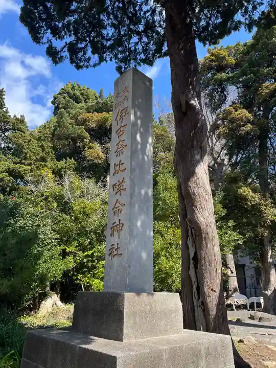 伊古奈比咩命神社(静岡県)