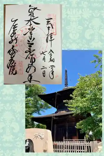 密蔵院の御朱印