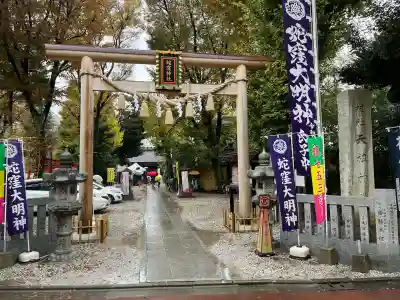 蛇窪神社(東京都)