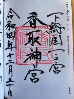 香取神宮(千葉県)