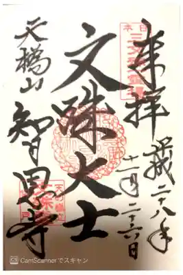 小野田夫妻と天橋立へ旅行
