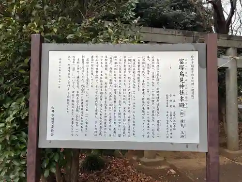 富塚鳥見神社(千葉県)