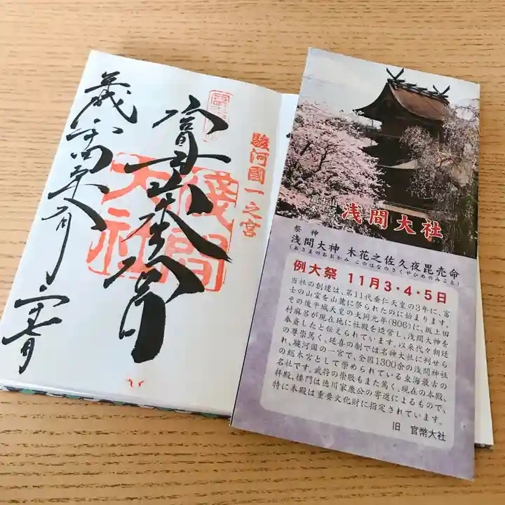 富士山本宮浅間大社の授与品その他