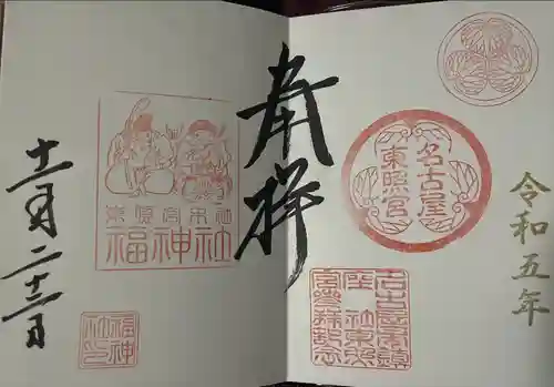 名古屋東照宮(愛知県)