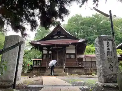 開眼寺(長野県)