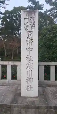 寒川神社のその他建物