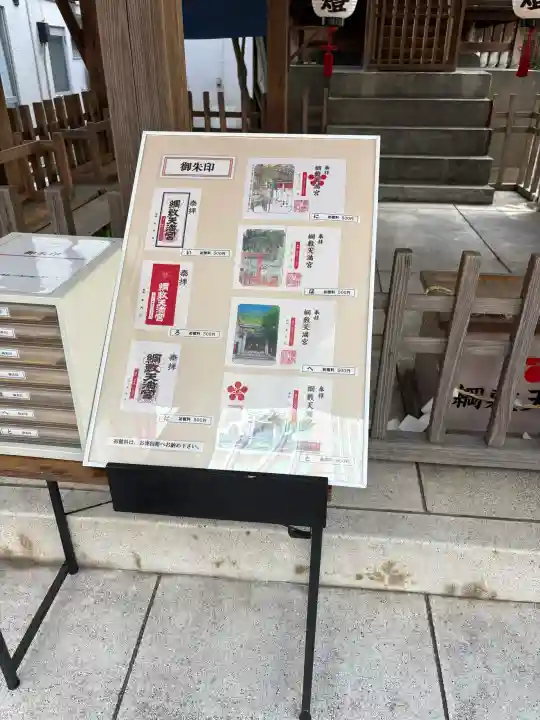 綱敷天満宮の{uncategorized: "未分類", other: "その他", undefined: "問題あり", building: "その他建物", grave: "お墓", sacred_gate: "鳥居", guardian: "狛犬", statue: "像", buddha: "仏像", history: "歴史", nature: "自然", garden: "庭園", animal: "動物", pagoda: "塔", temizu: "手水舎", mountain_gate: "山門・神門", sanctuary: "本殿・本堂", subordinate: "末社・摂社", art: "芸術", scenery: "景色", jizo: "地蔵", ema: "絵馬", goshuin: "御朱印", omikuji: "おみくじ", items: "授与品その他", amulet: "お守り", goshuincho: "御朱印帳", eats: "食事", festival: "お祭り", votive_dance: "神楽", shichigosan: "七五三参", wedding: "結婚式", experience: "体験その他", initially: "初詣", around: "周辺", anti_infection: "感染症対策"}