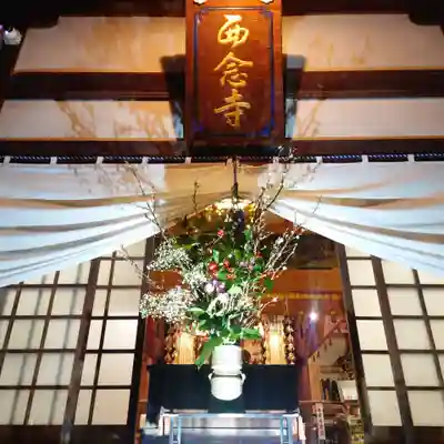 浄土宗 西念寺の本殿・本堂