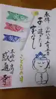 感通寺の御朱印