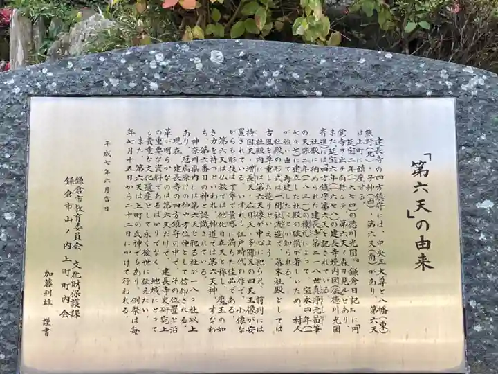 第六天社の歴史