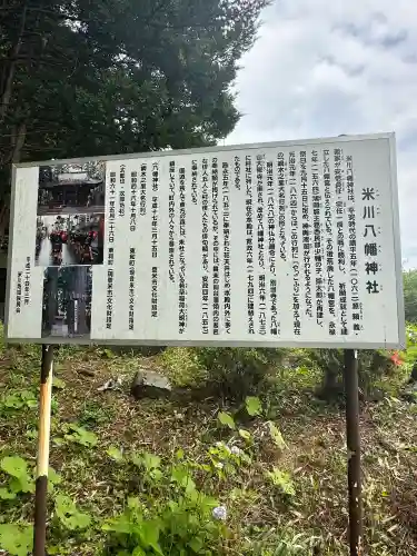米川八幡神社(宮城県)