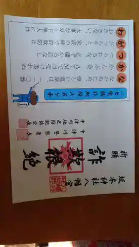 八幡神社(岐阜県)