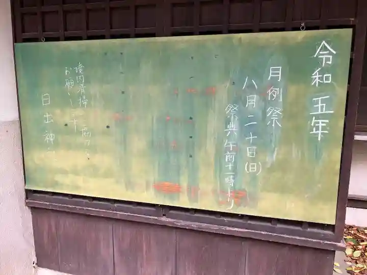 日出神社のその他建物