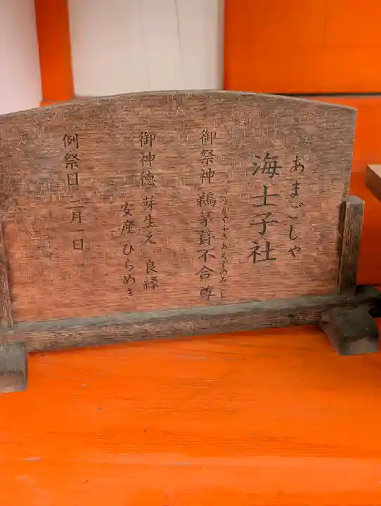 種貸社(住吉大社末社)(大阪府)