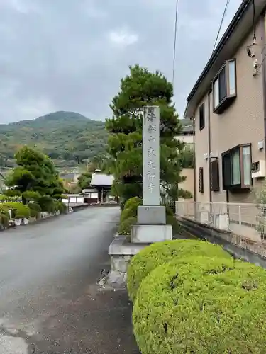 東光寺のその他建物