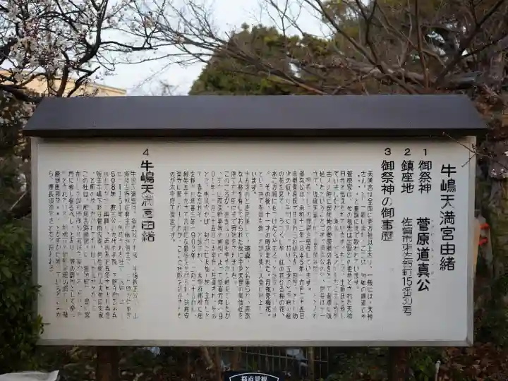 牛嶋天満宮の{uncategorized: "未分類", other: "その他", undefined: "問題あり", building: "その他建物", grave: "お墓", sacred_gate: "鳥居", guardian: "狛犬", statue: "像", buddha: "仏像", history: "歴史", nature: "自然", garden: "庭園", animal: "動物", pagoda: "塔", temizu: "手水舎", mountain_gate: "山門・神門", sanctuary: "本殿・本堂", subordinate: "末社・摂社", art: "芸術", scenery: "景色", jizo: "地蔵", ema: "絵馬", goshuin: "御朱印", omikuji: "おみくじ", items: "授与品その他", amulet: "お守り", goshuincho: "御朱印帳", eats: "食事", festival: "お祭り", votive_dance: "神楽", shichigosan: "七五三参", wedding: "結婚式", experience: "体験その他", initially: "初詣", around: "周辺", anti_infection: "感染症対策"}