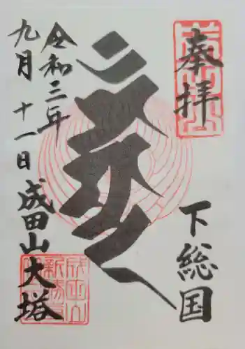 成田山新勝寺(千葉県)