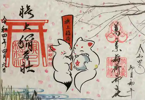 阿部野神社の御朱印