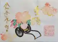 阿邪訶根神社の御朱印