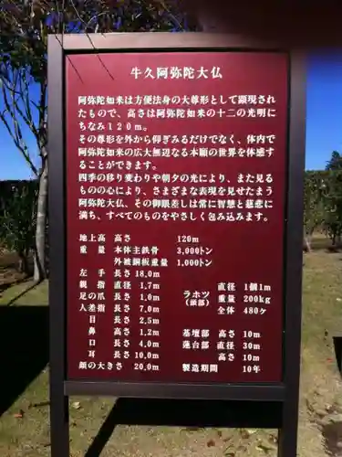 東本願寺本廟 牛久浄苑（牛久大仏）の歴史