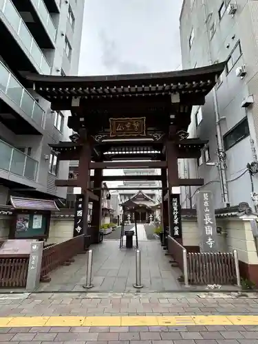 長國寺(東京都)