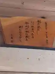 白山皇大神宮(岩手県)