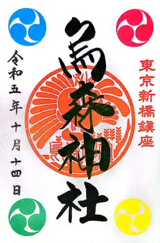 烏森神社(東京都)