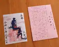 六所神社(愛知県)