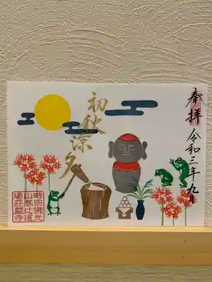 見開き御朱印
「お月見」