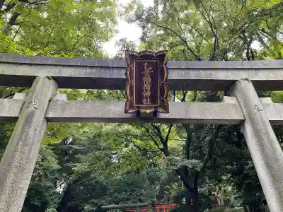 乙女稲荷神社(東京都)