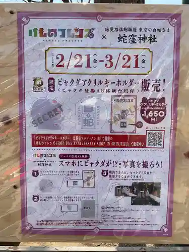 蛇窪神社(東京都)