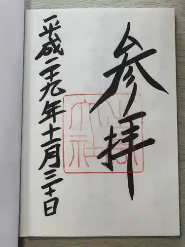 出雲大社の御朱印